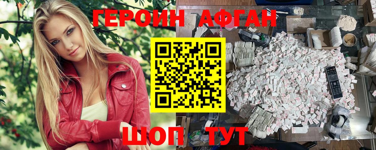 Героин афганец  Вход с VPN  ГЕРОИН  Киров 