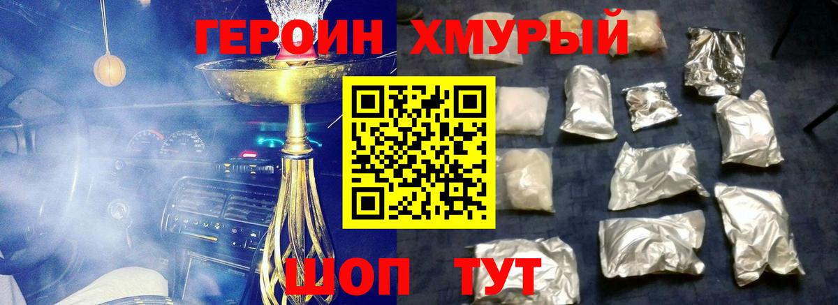 ГЕРОИН белый Киров