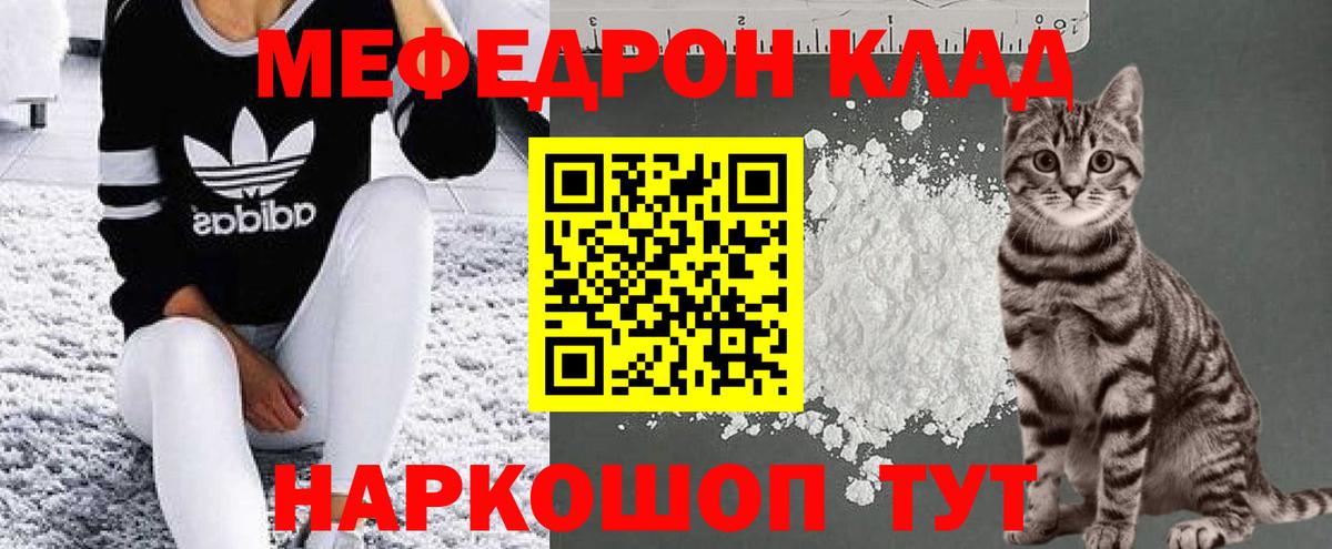 Меф мяу мяу кристаллы Киров